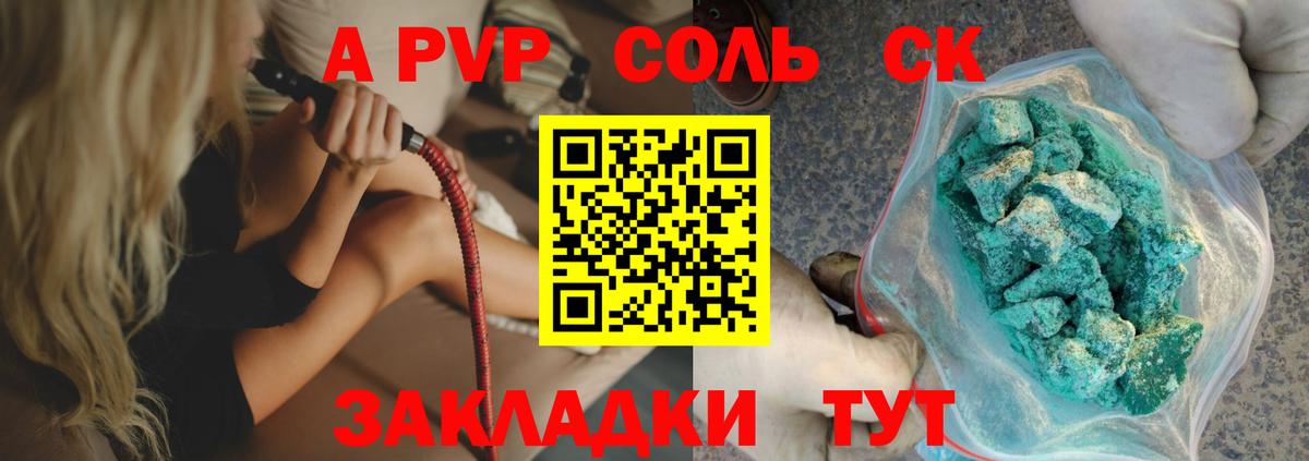A PVP Crystall Мичуринск