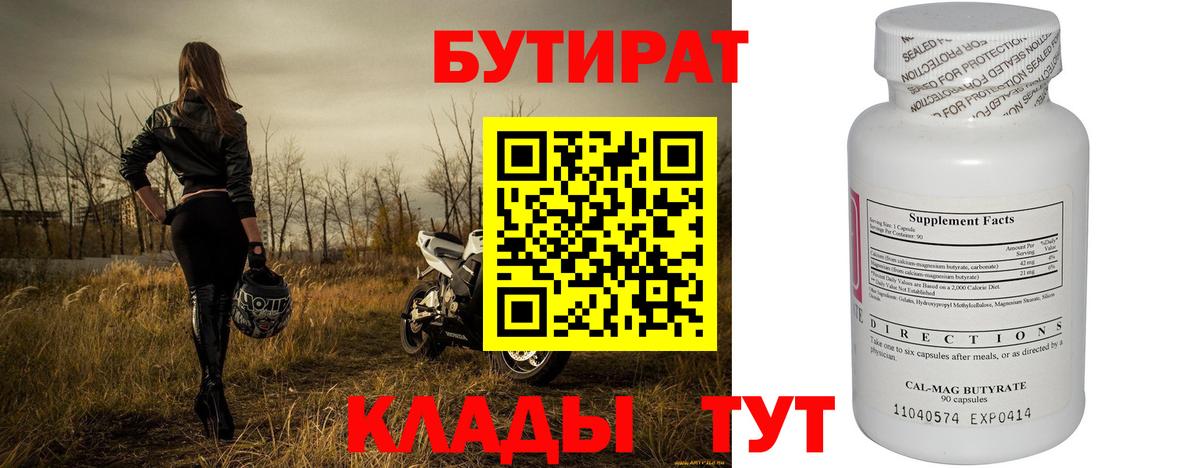 Мичуринск  Бутират бутик  Бутират  Вход с VPN 