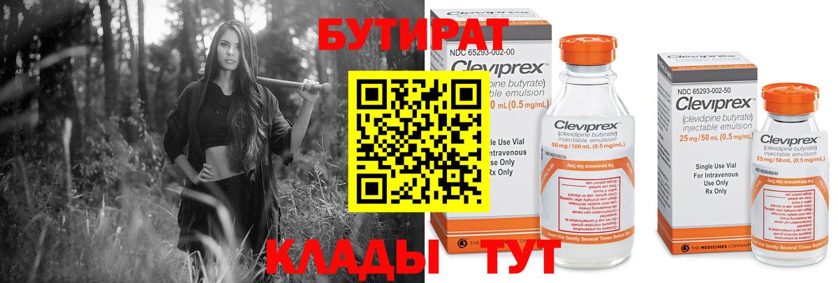 БУТИРАТ 1.4BDO Мичуринск