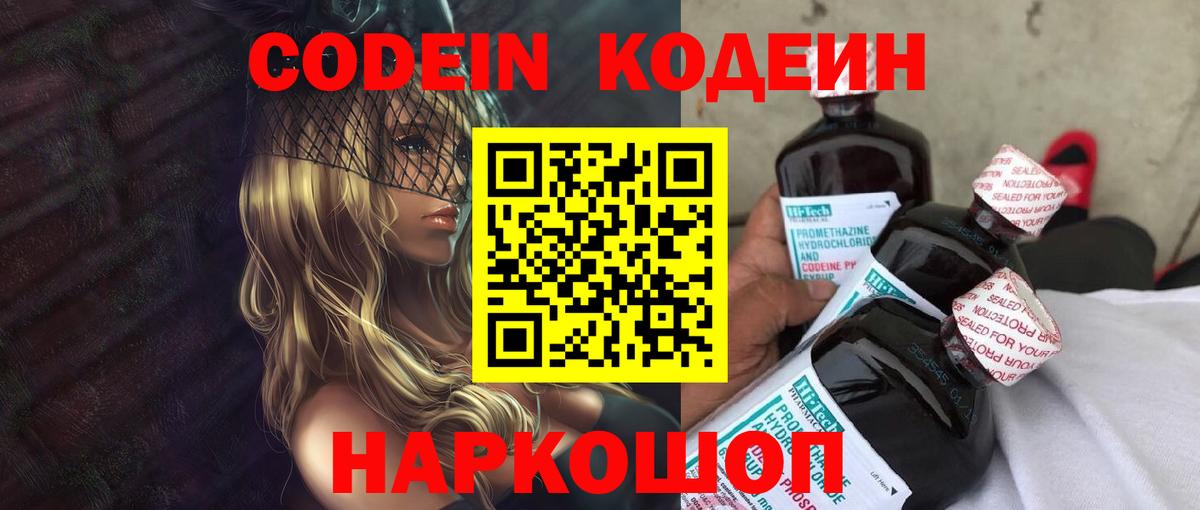 Мичуринск  Кодеиновый сироп Lean напиток Lean (лин)  Вход с VPN 