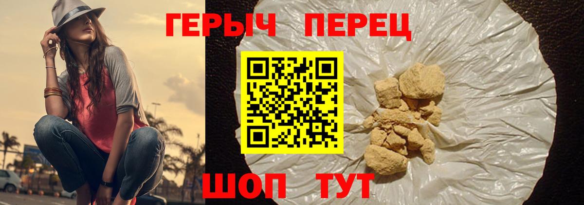ГЕРОИН хмурый Мичуринск