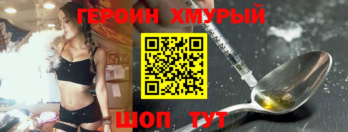 Мичуринск  Героин герыч  Героин  Вход с VPN 