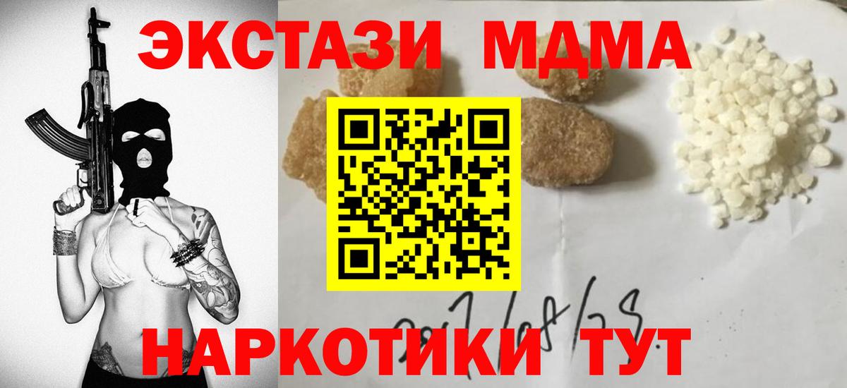 Мичуринск  МДМА кристаллы  МДМА молли  Вход с VPN 