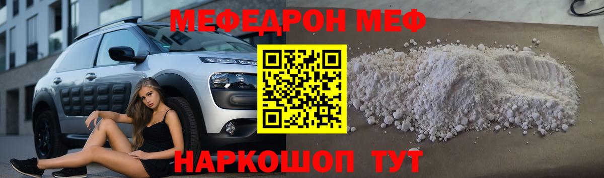 Меф мяу мяу мука Мичуринск