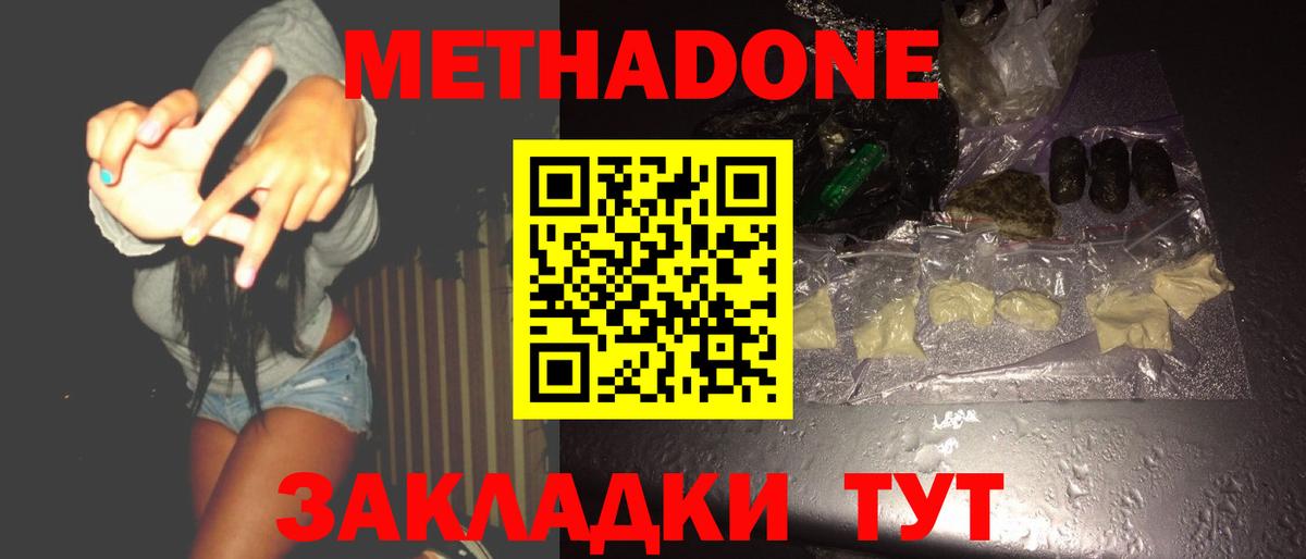 Мичуринск  МЕТАДОН methadone  Вход с VPN  Метадон мёд 